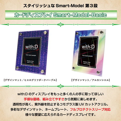 Smart-Model-Basic